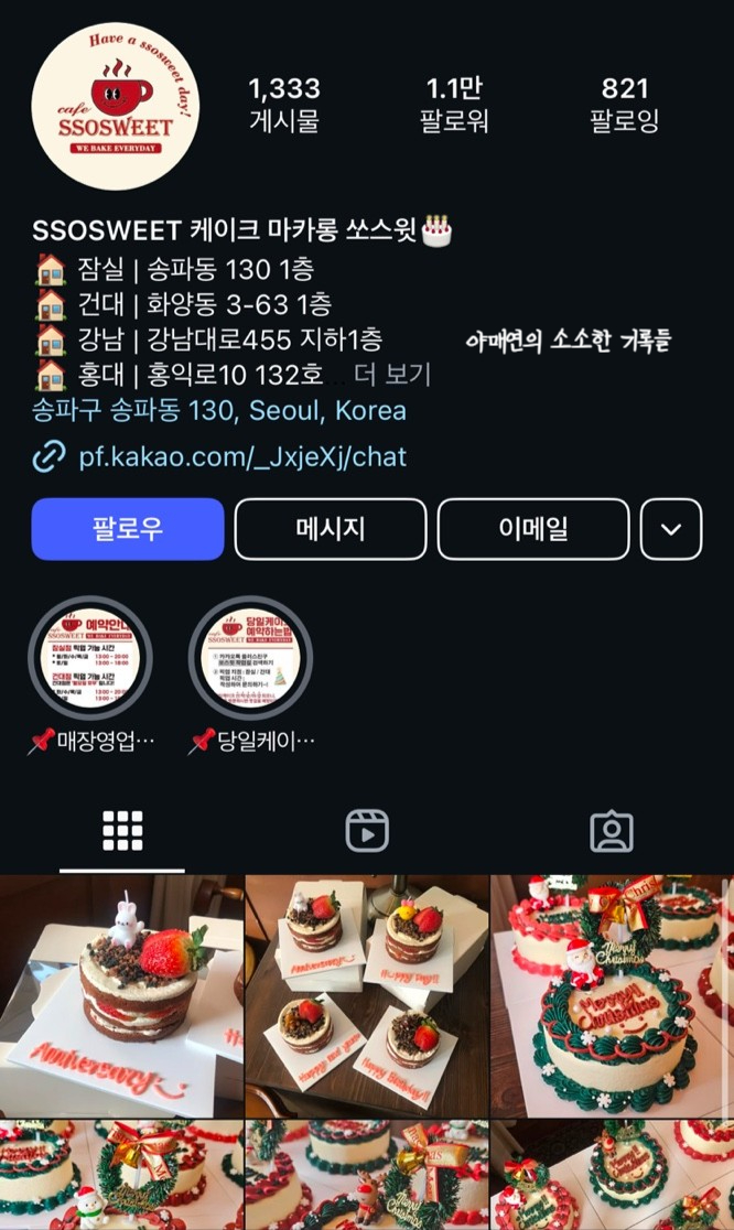 쏘스윗건대 이미지