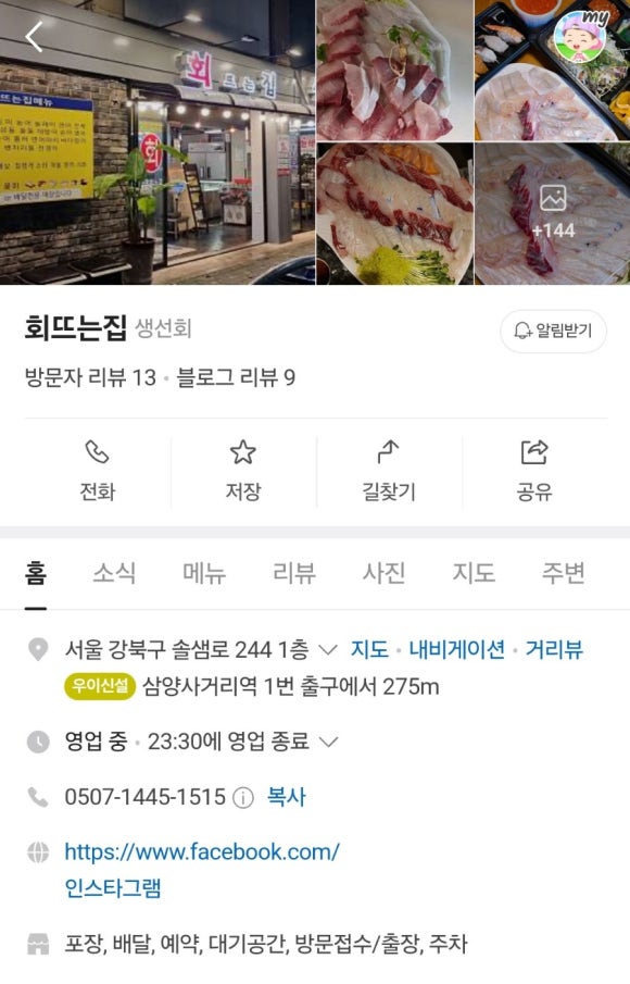 회뜨는집 이미지