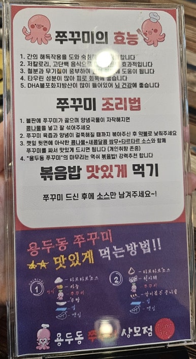 용두동쭈꾸미상모점 이미지