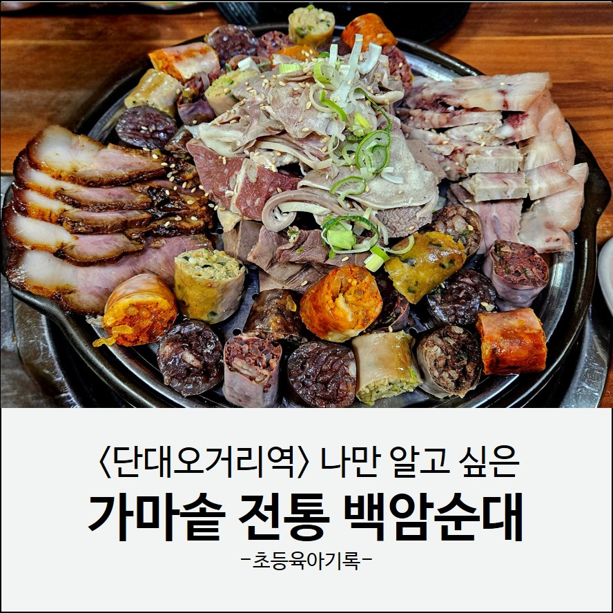 가마솥전통백암순대 이미지