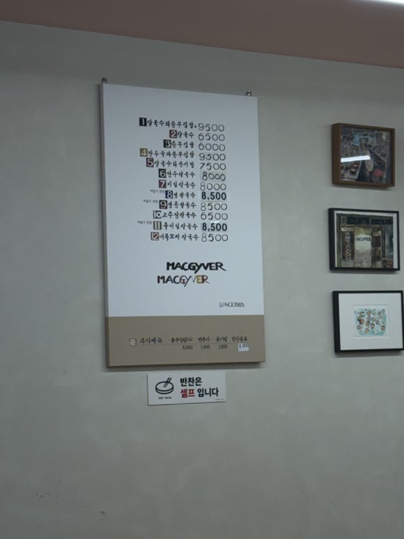 맥가이버손칼국수 이미지
