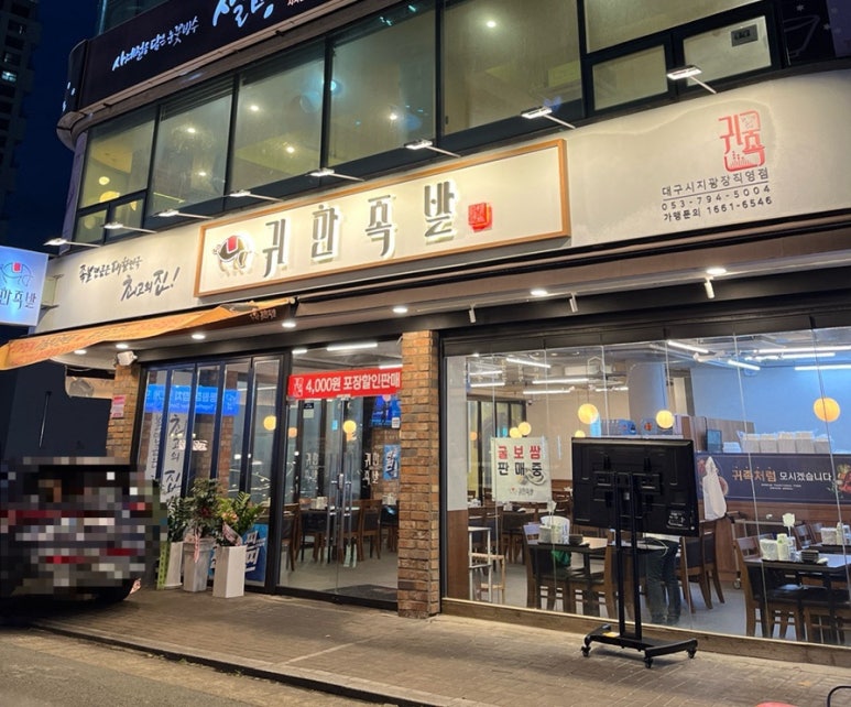 귀한족발시지 이미지