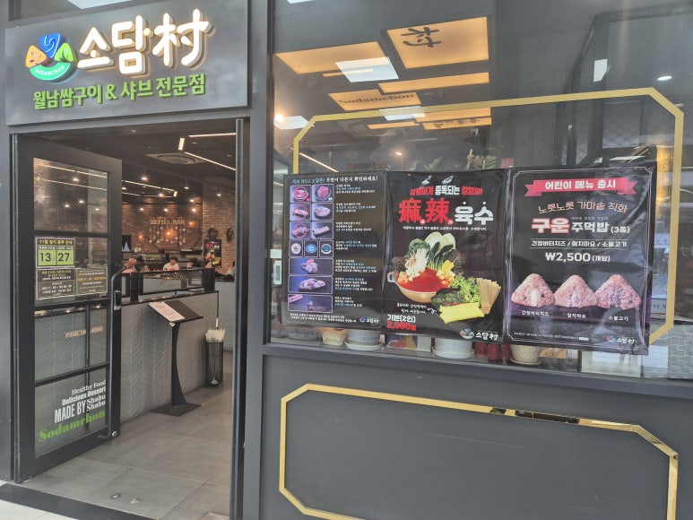 소담촌 주엽롯데마트점 이미지