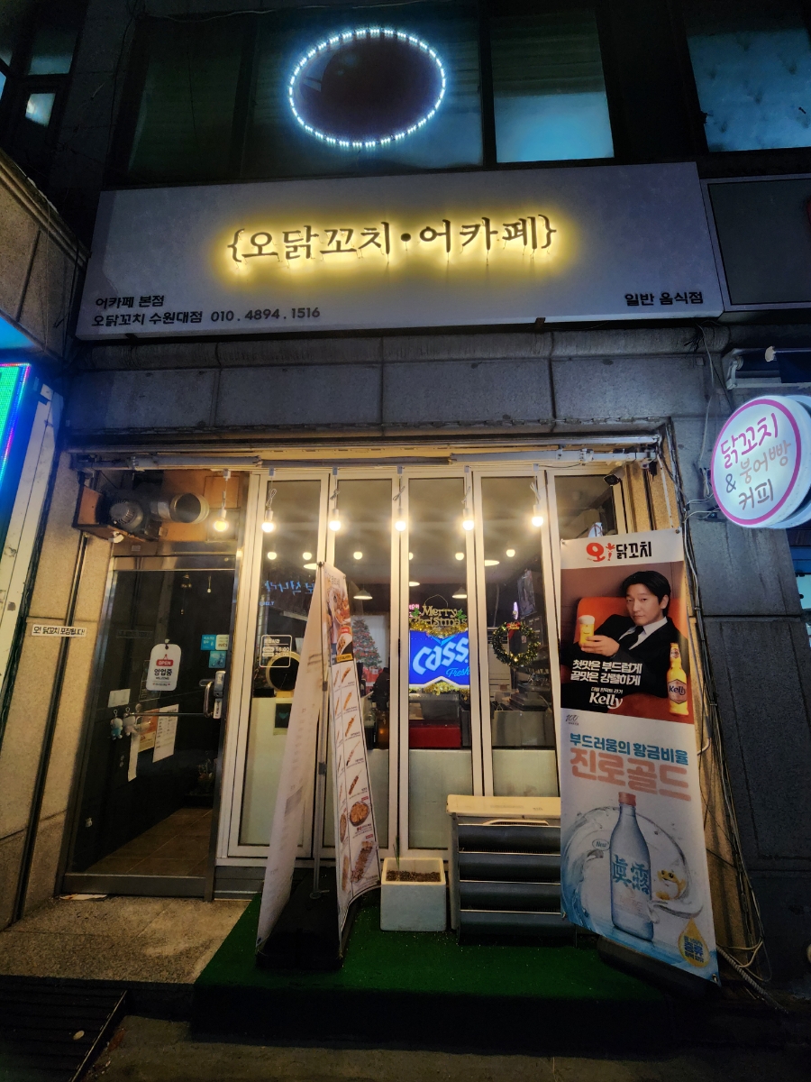 오닭꼬치어카페 이미지