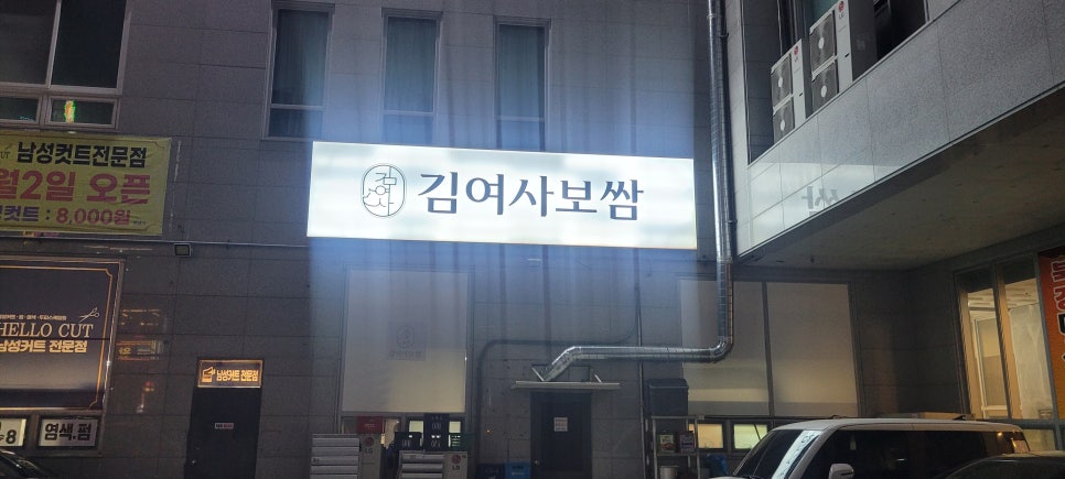 김여사보쌈 이미지