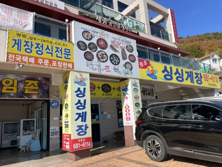 거제도 싱싱게장 지세포점 이미지