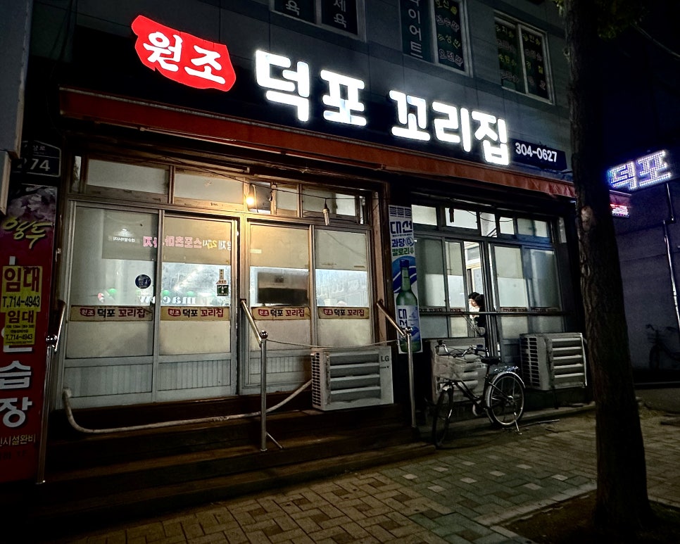원조덕포꼬리집 이미지