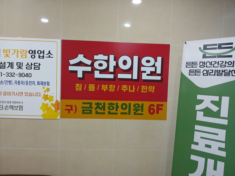 이서한의원 이미지