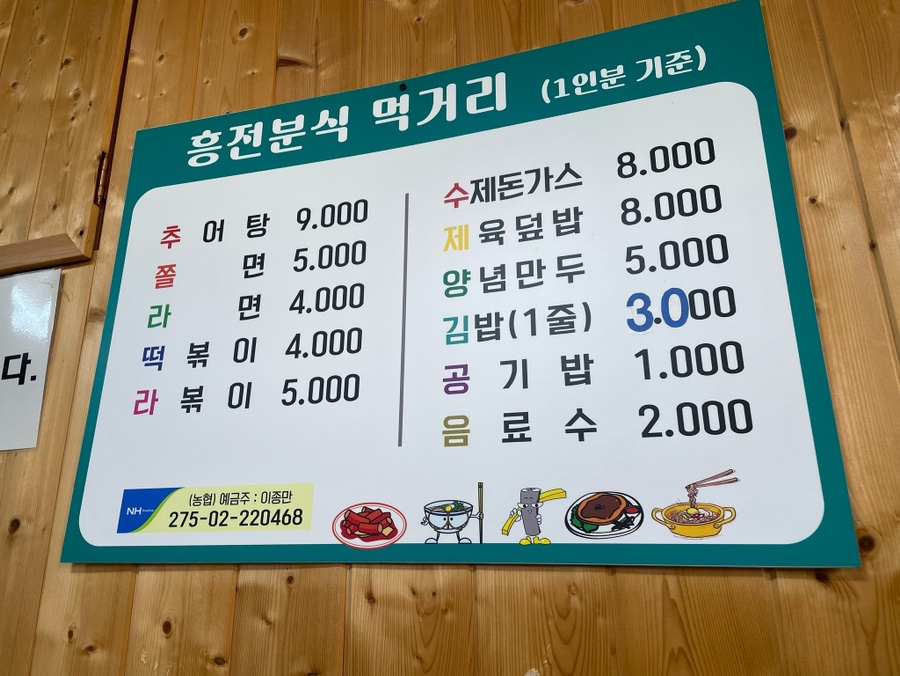 흥전분식 이미지