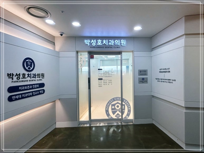 박성호치과의원 이미지