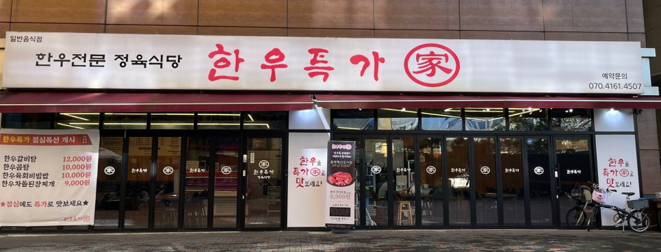 한우특가 맹동점 이미지