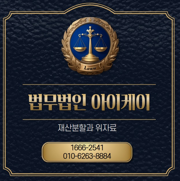 법무법인아이케이 이미지
