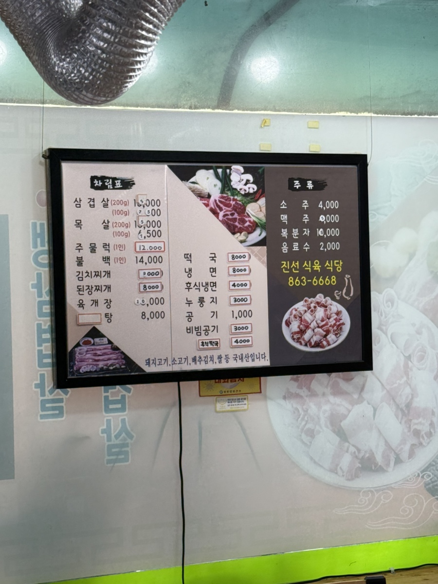 진선식육식당 이미지