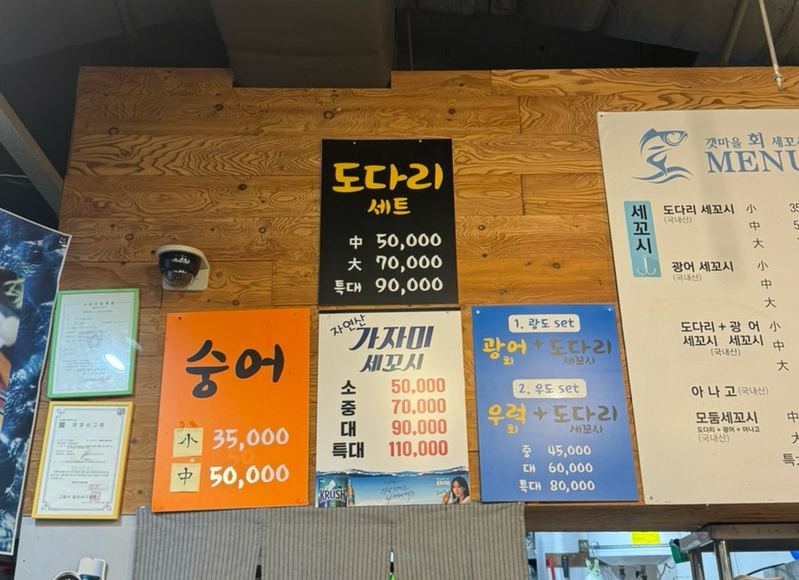 갯마을세꼬시 이미지
