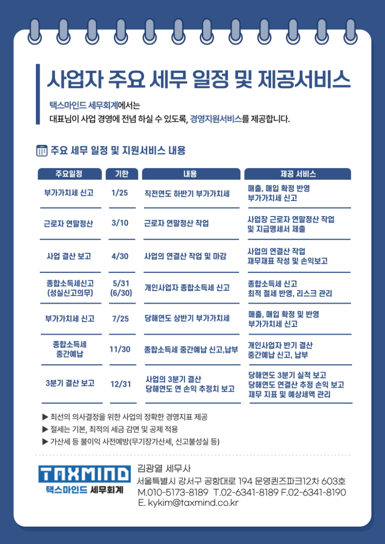 택스마인드세무회계 이미지