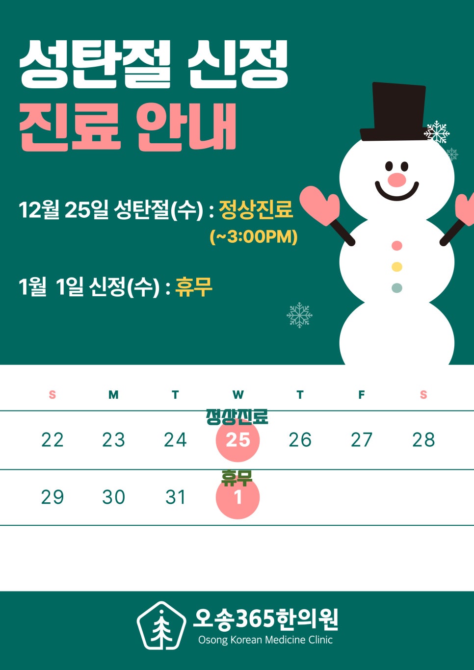 오송365한의원 이미지
