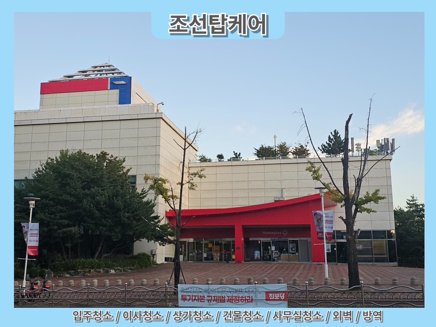 탑홈클리닝 이미지