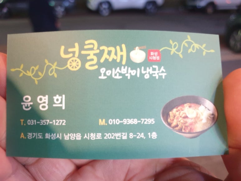 넝쿨째오이소박이냉국수 이미지