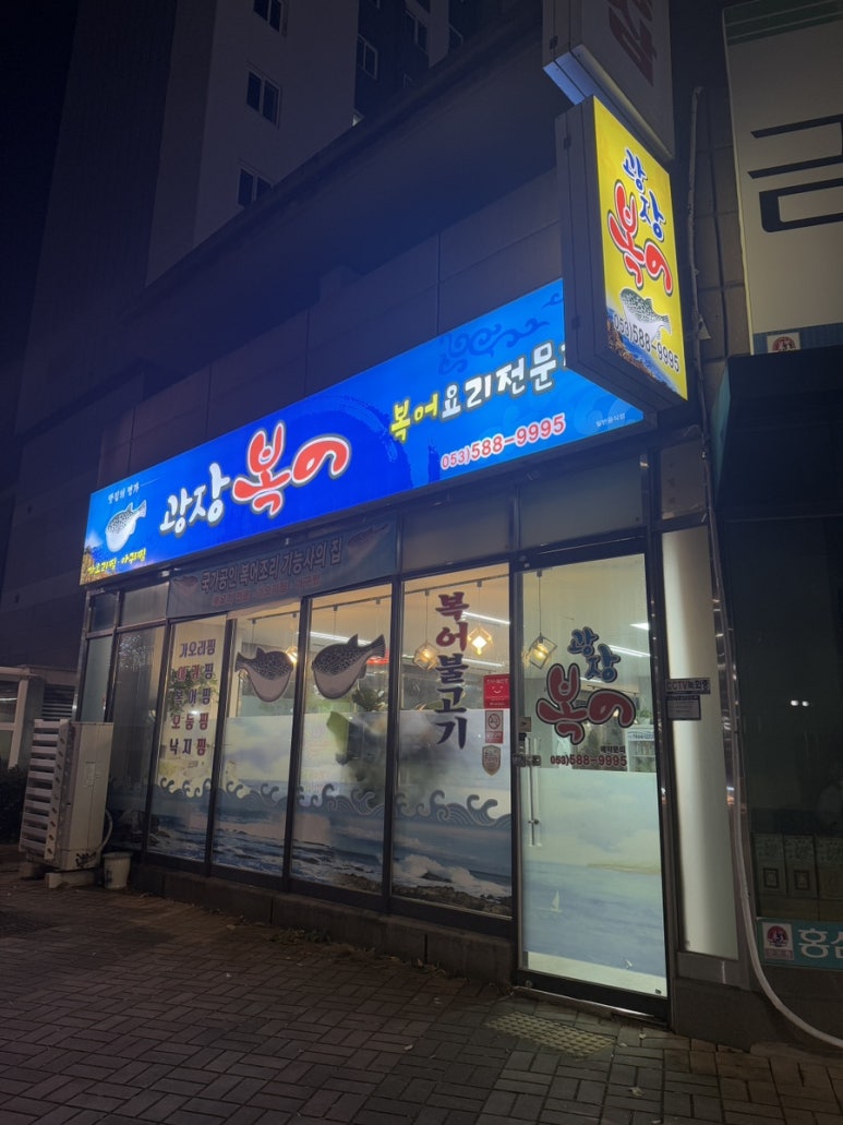 광장복어 이미지