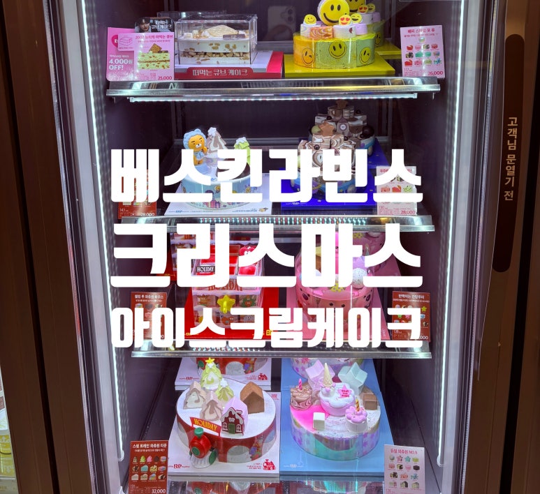 베스킨라빈스배방점 이미지
