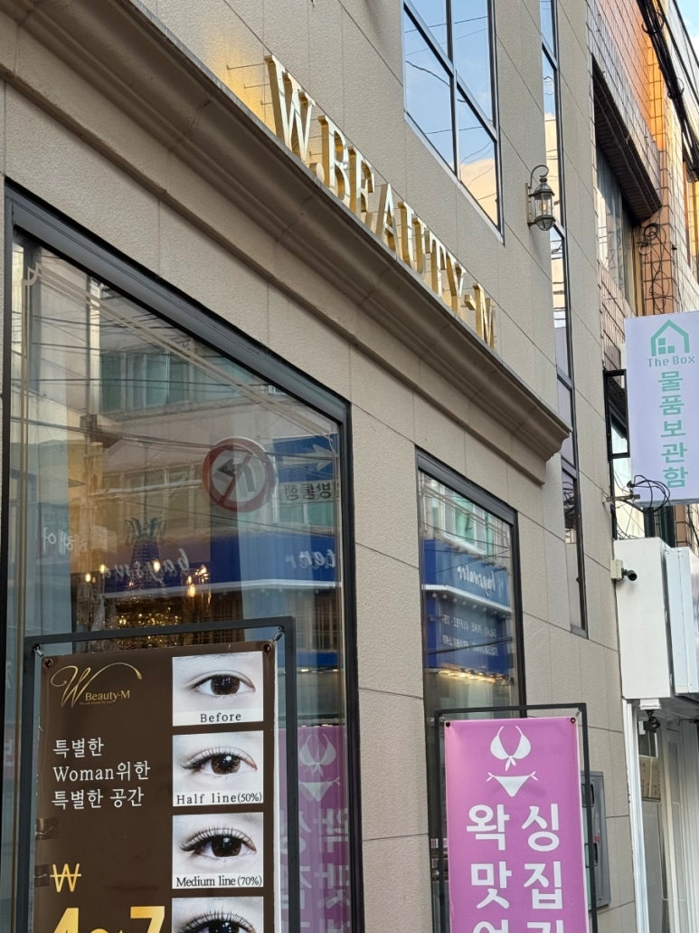 W뷰티엠진주점 이미지
