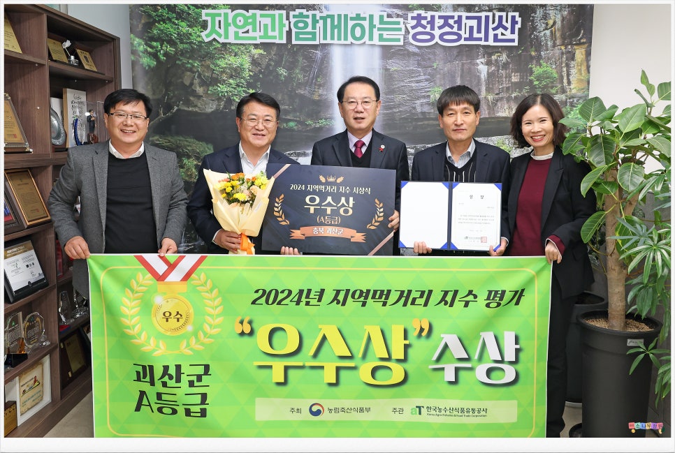 괴산군먹거리통합지원센터 이미지