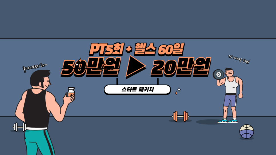 스타트원짐 이미지