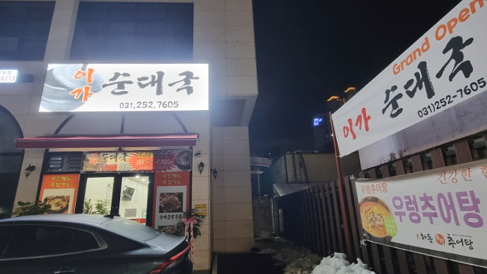이가순대국 이미지