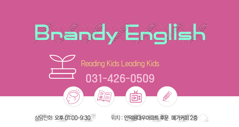 브랜디영어학원 이미지