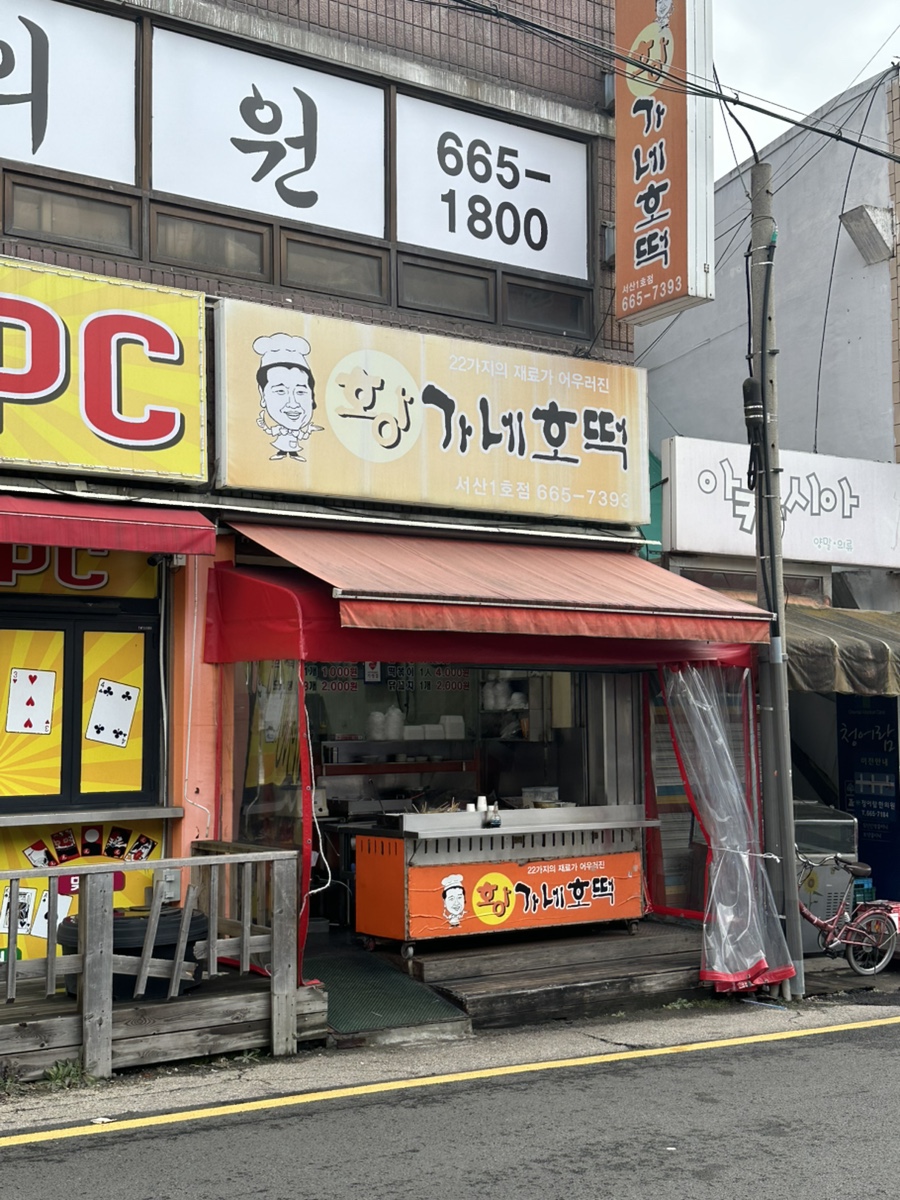 황가네호떡 이미지
