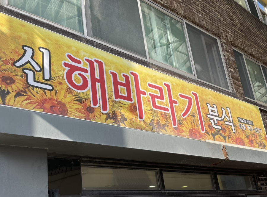 삼성혈분식 이미지