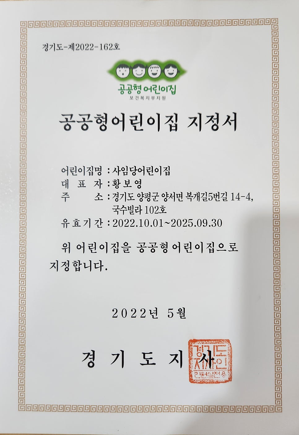 사임당어린이집 이미지