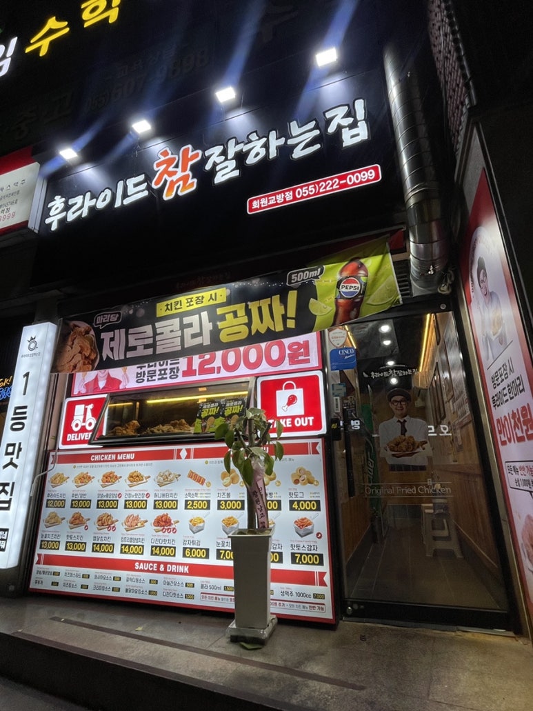 후라이드참잘하는집 회원교방점 이미지