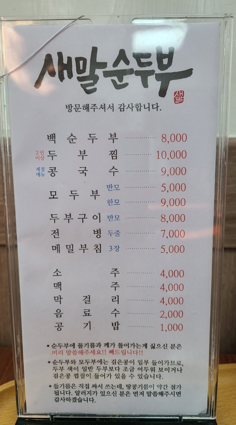 새말순두부 이미지