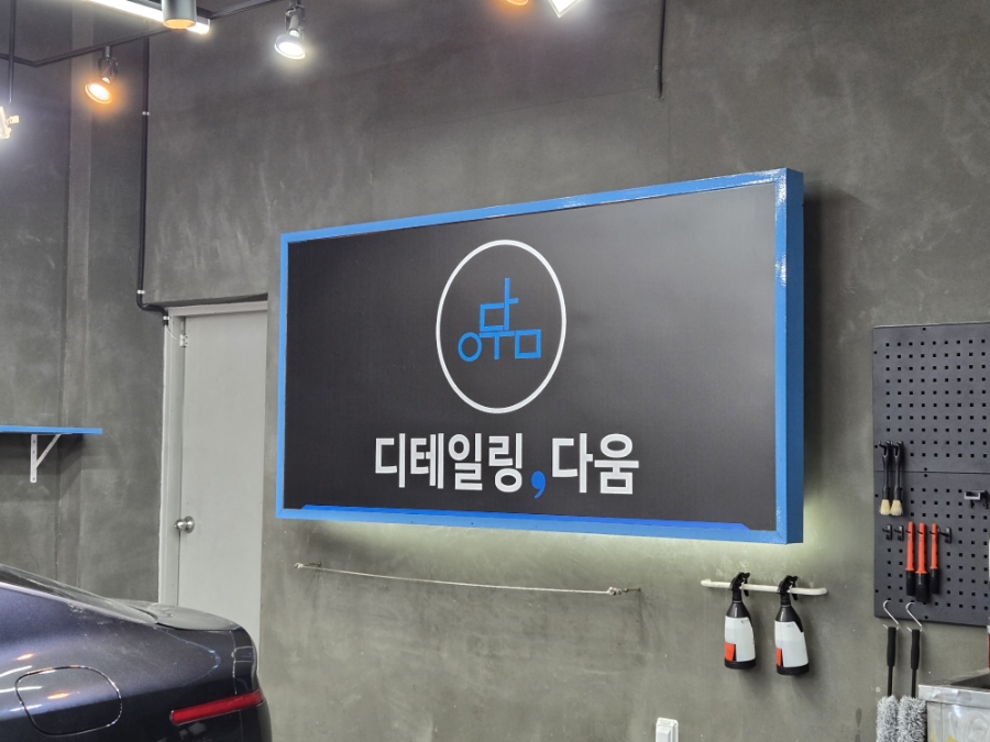 디테일링;다움 이미지