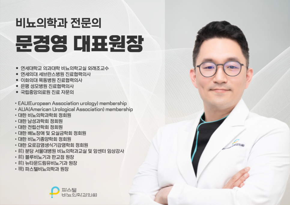 파스텔비뇨의학과의원 이미지