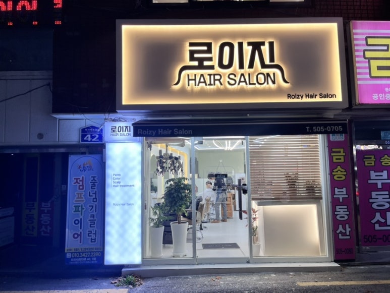 로이헤어살롱 이미지