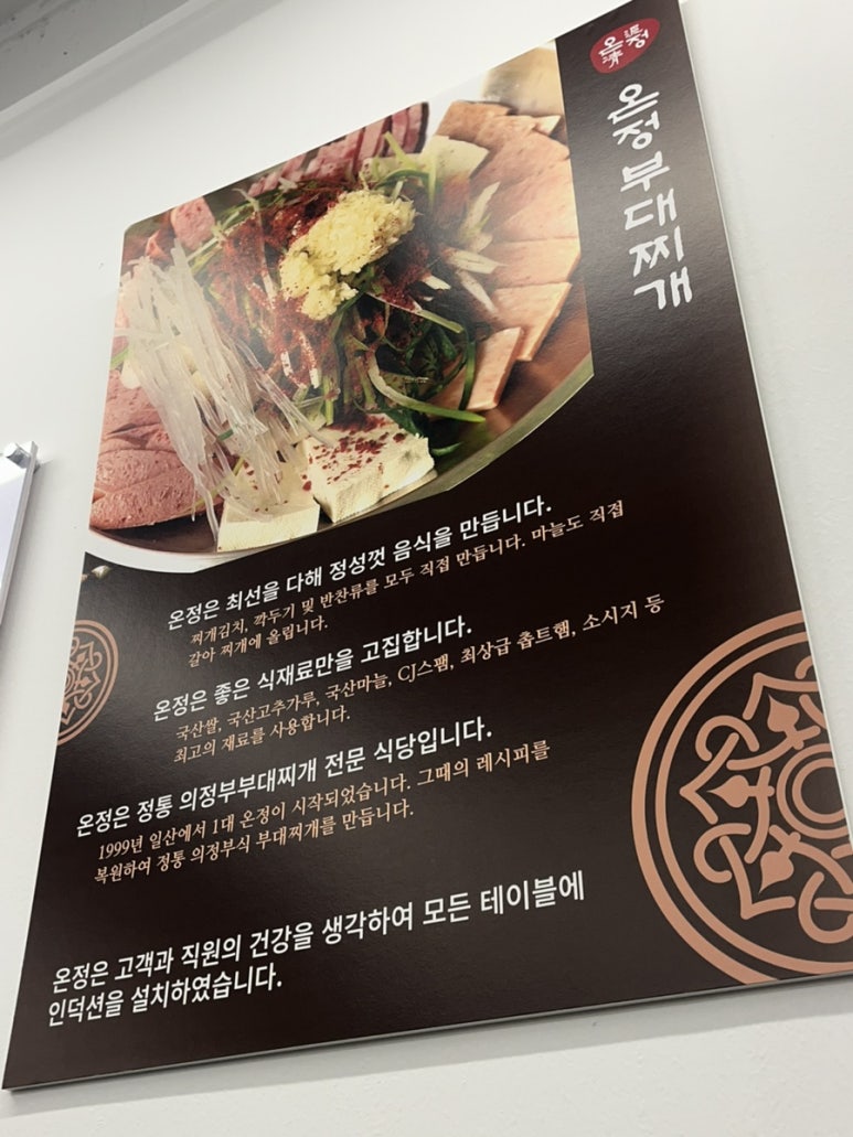 온정부대찌개 이미지