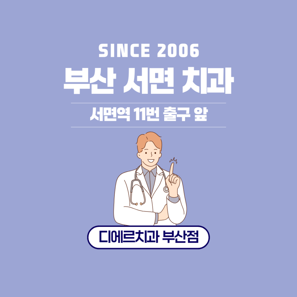 디에르치과의원 이미지
