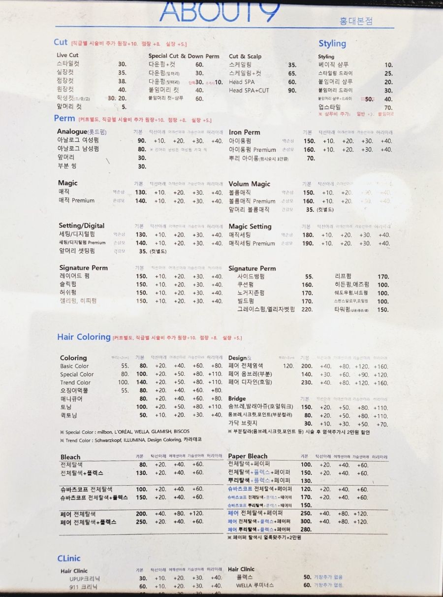 어바웃9 홍대입구 본점 이미지