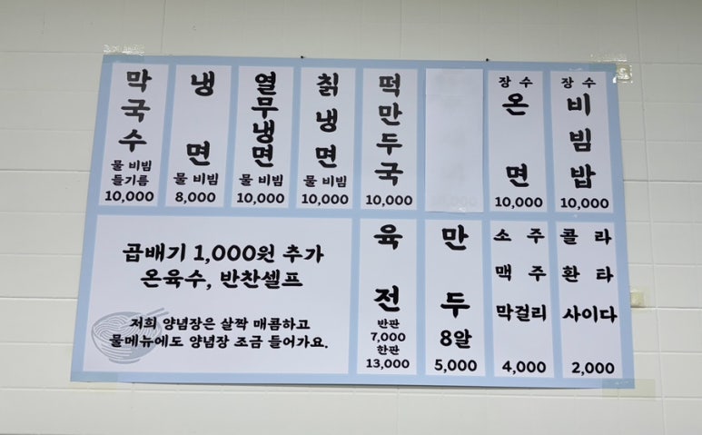 수유리원조막국수 이미지