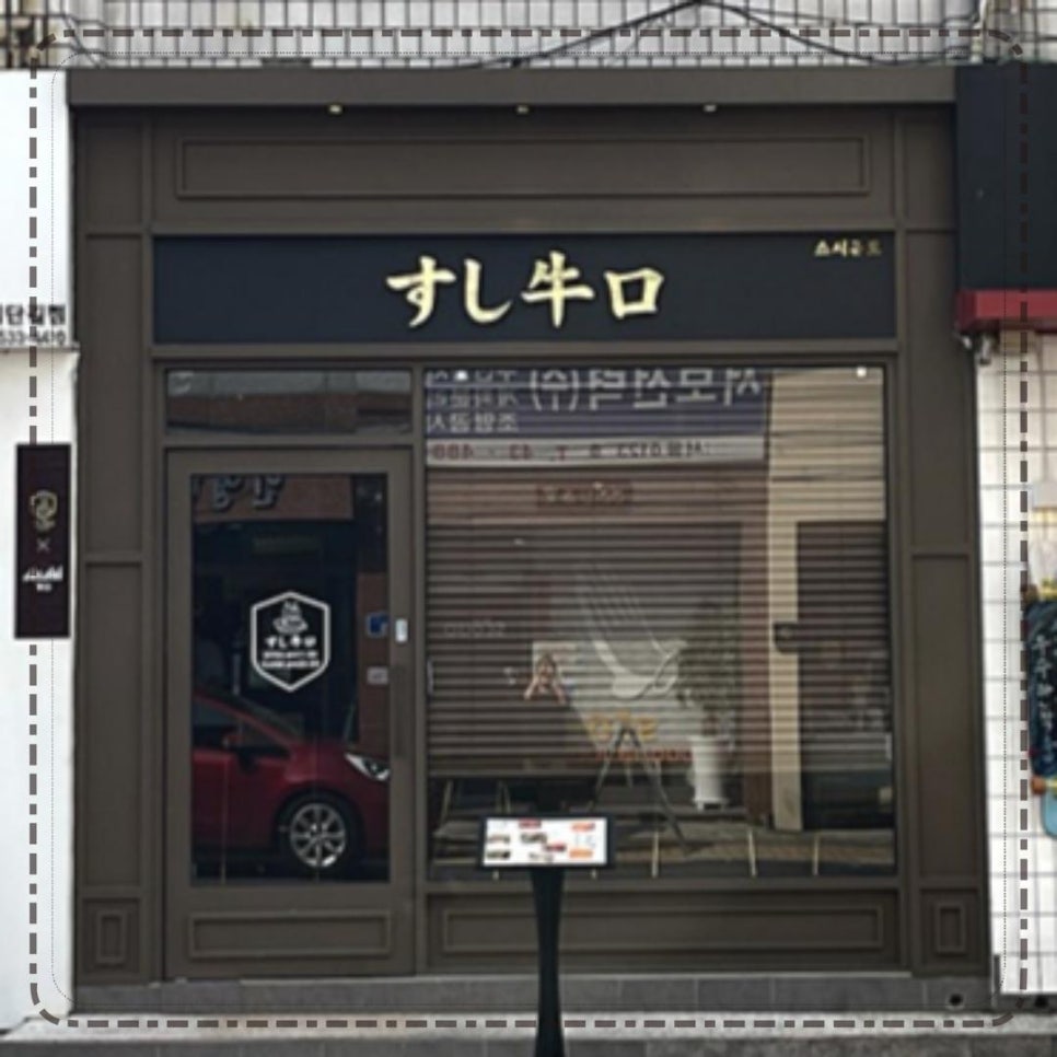 스시규로 이미지