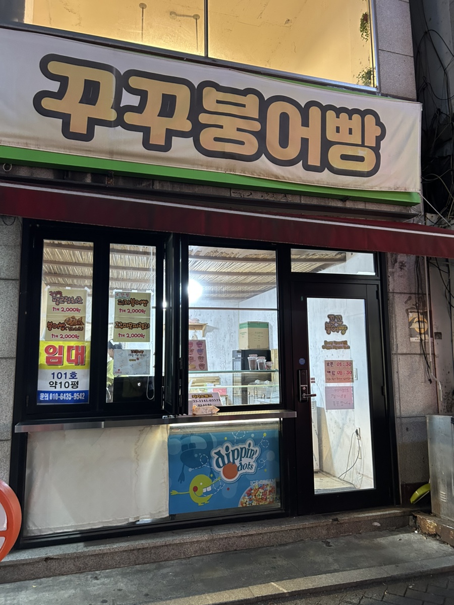 꾸꾸붕어빵 이미지