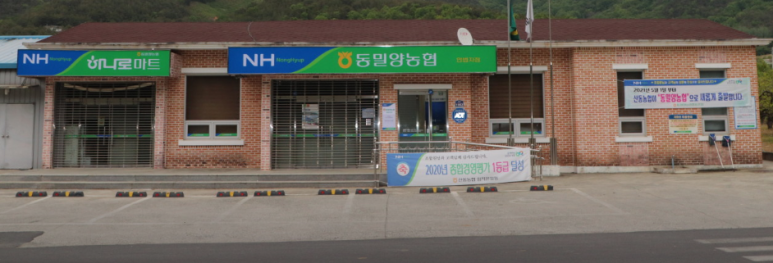 동밀양농협하나로마트 이미지
