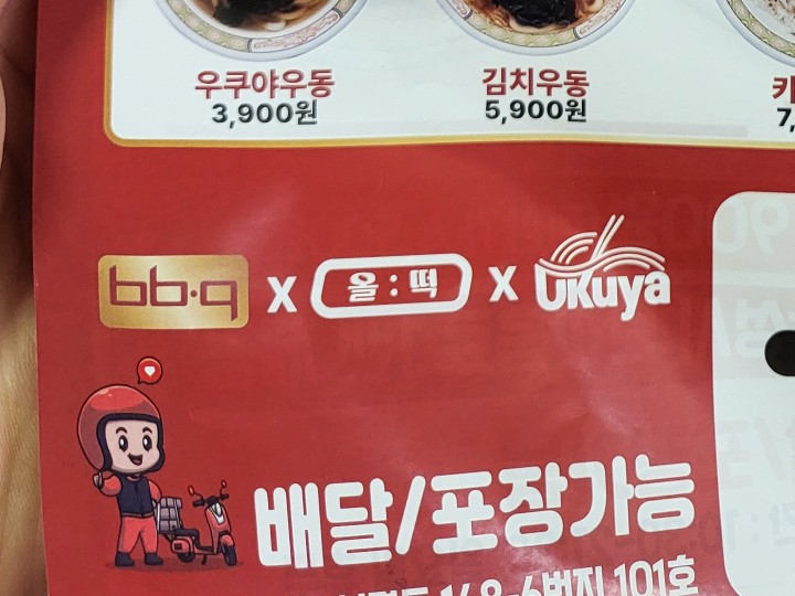 올떡&우쿠야청주 이미지