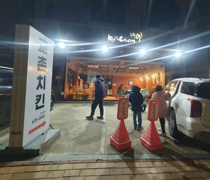교촌치킨속초 이미지
