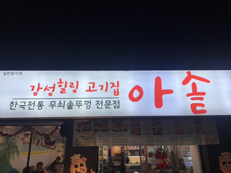 아솥 이미지