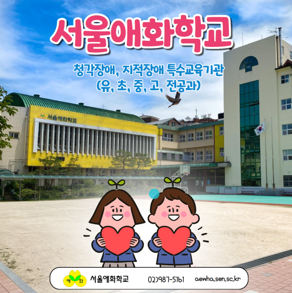 서울애화학교 이미지