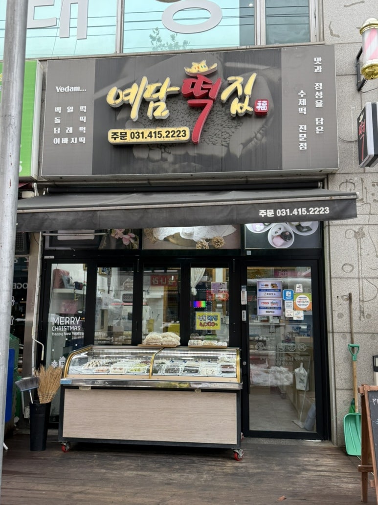 연지떡집 이미지