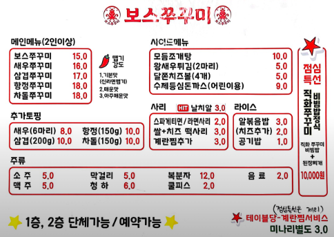 보스쭈꾸미정자 이미지